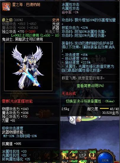 《DNF》100版本装备大全