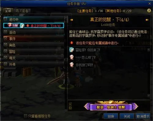 《DNF》真正的觉醒任务流程介绍