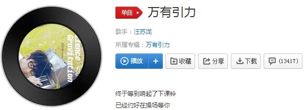 抖音终于等到响起了下课铃是什么歌