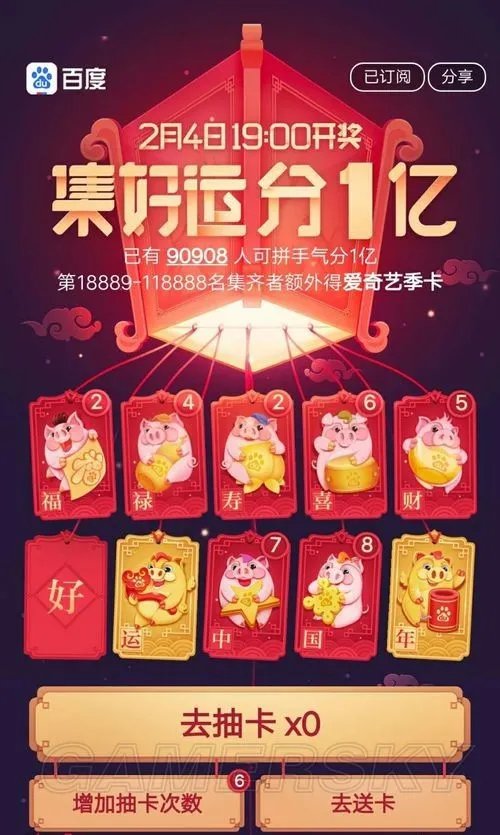 百度集好运稀有卡怎么获得 好、运、年怎么获得