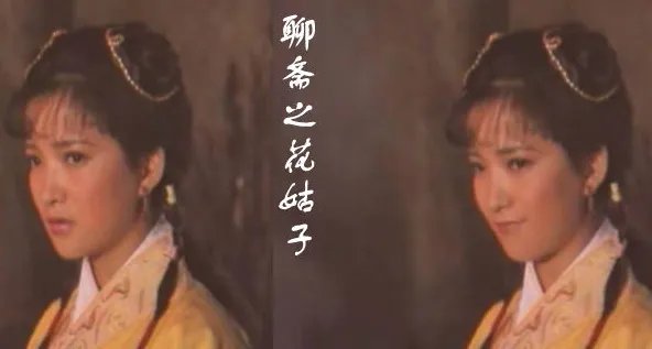 花姑子所有插曲