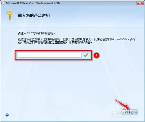 Office Visio 2007 安装教程及下载
