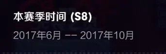 王者荣耀s8赛季什么时候结束？