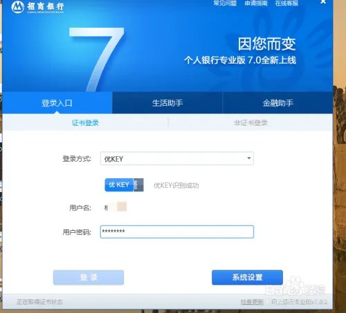 如何修改招商银行网上银行专业版登录密码