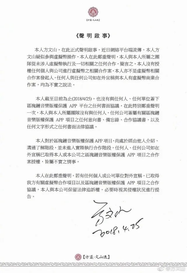 方文山发布的声明内容是什么？