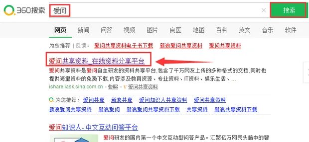 爱问共享资料怎么才能免费下载