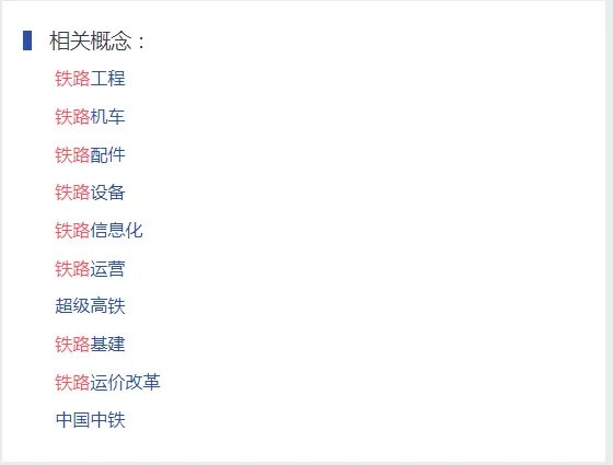 铁路股有哪些
