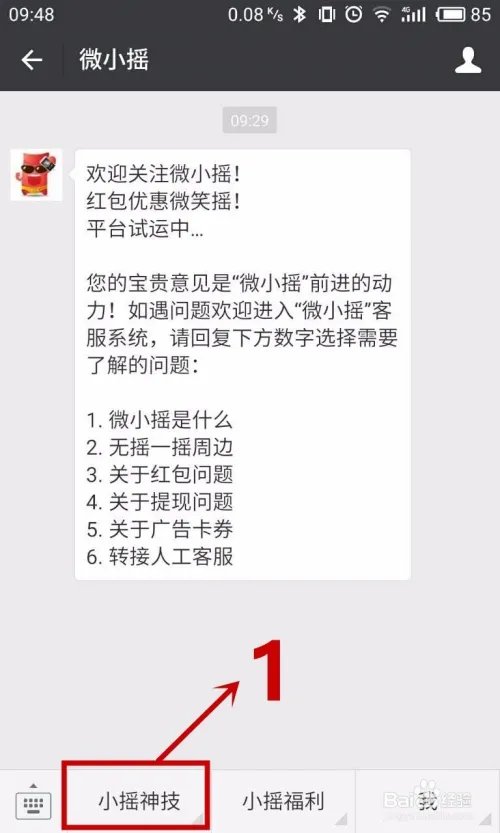 如何使用微小摇摇红包？