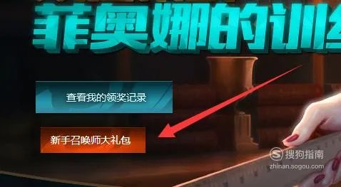 lol新手召唤师大礼包本命英雄技巧瑞文
