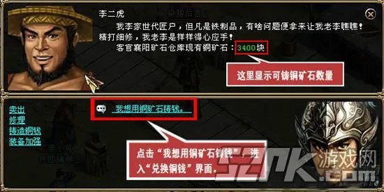 大明龙权风云再起—打造铜钱系统详解