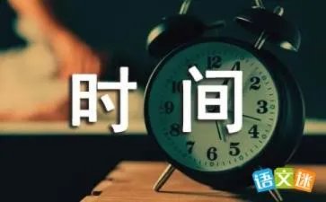 谁有《北京时间不到点》的阅读理解答案