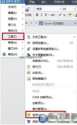 wps office2012里,怎么取消自动排1.2.3的行