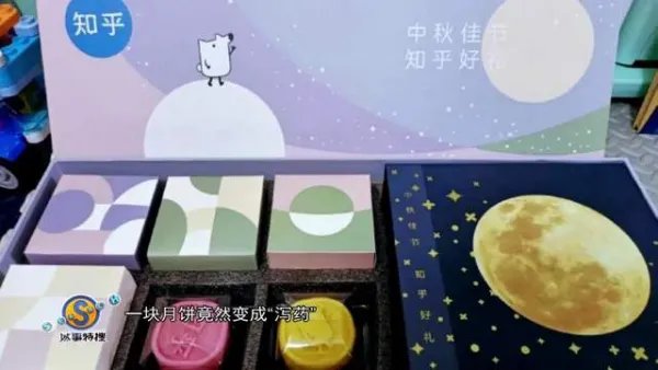 最近都出现了哪些月饼“翻车”事件？