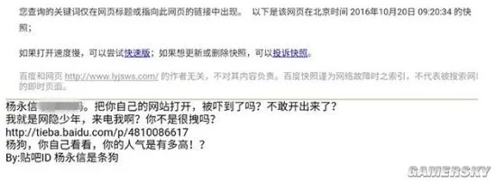 杨永信所在临沂第四人民医院官网被黑 “网瘾少年”的反击