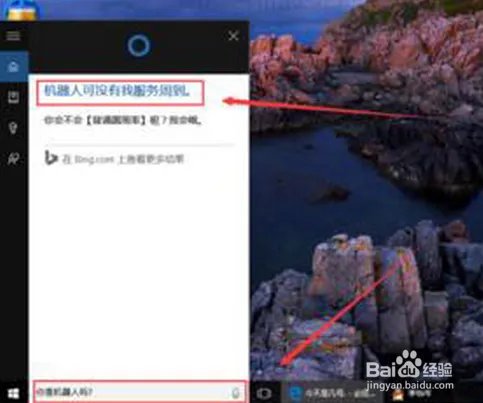 Win10小娜怎么用？Win10小娜使用教程