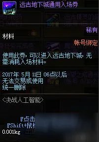 《dnf》2017决战人工智能金刚GO数字答案介绍