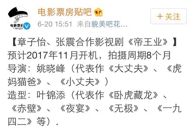 《帝王业》为什么能让只演电影的章子怡愿意出演电视剧?