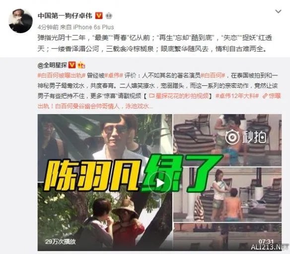 卓伟爆料白百合出轨小鲜肉视频公开 泳池画面不可描述