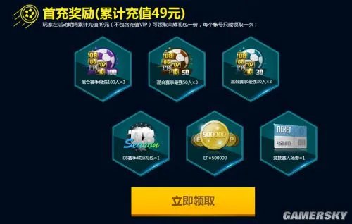 FIFA Online3 8月首充奖励一览 八月首充地址