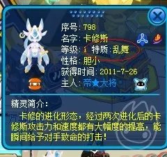 赛尔号1中特质是什么？