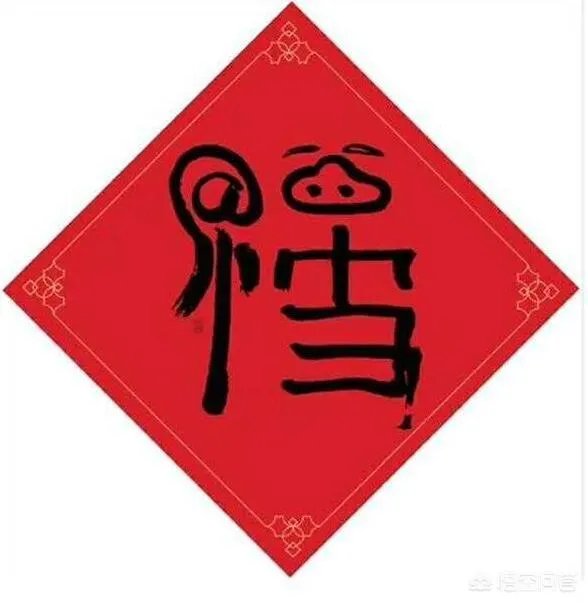你怎样看待福字的不同贴法和其寓意?