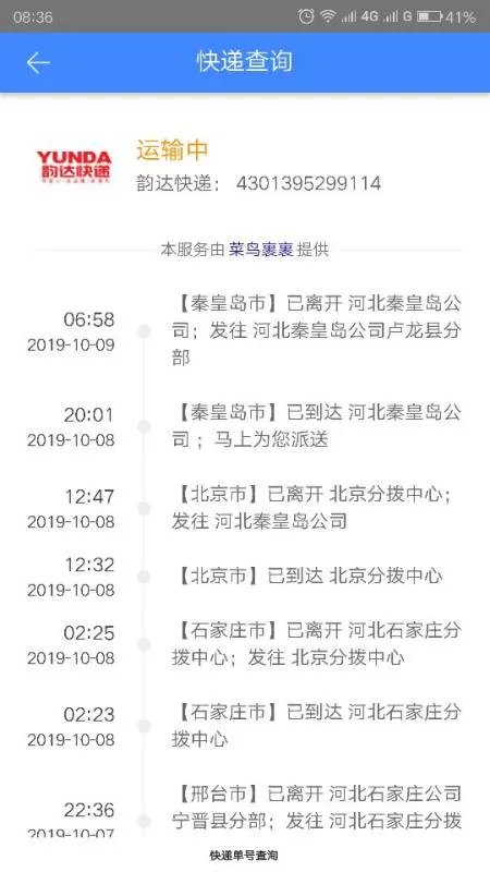 帮我查一下韵达快递4301395299114