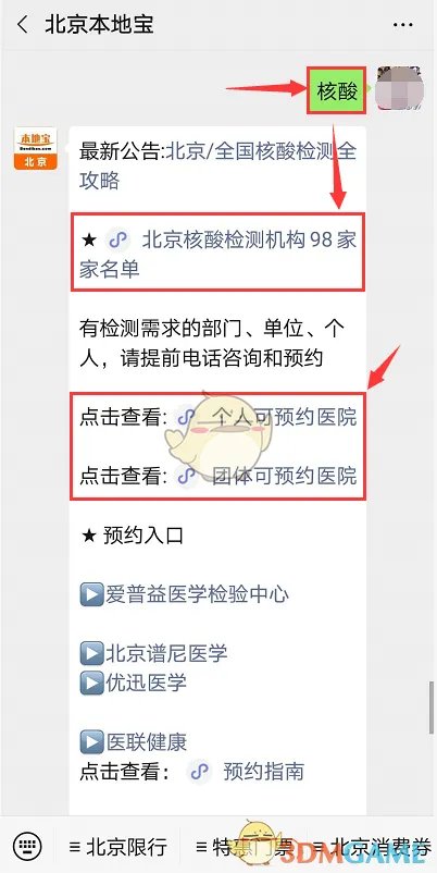手机查看核酸检测操作流程