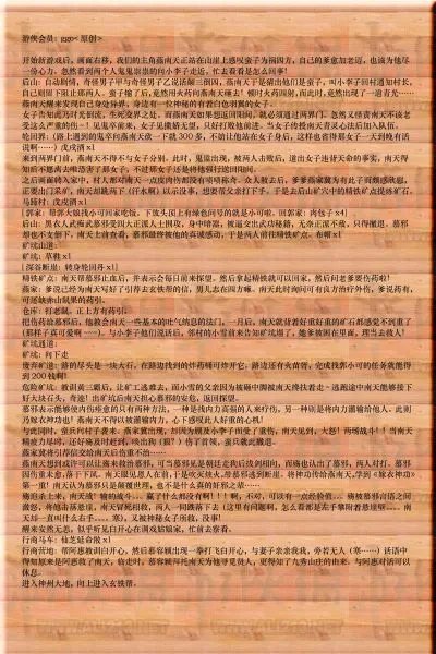 《新绝代双骄前传》强档全攻略