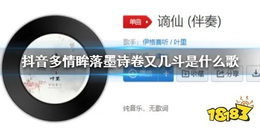 《抖音》多情眸落墨诗卷又几斗是什么歌 多情眸完整版歌词
