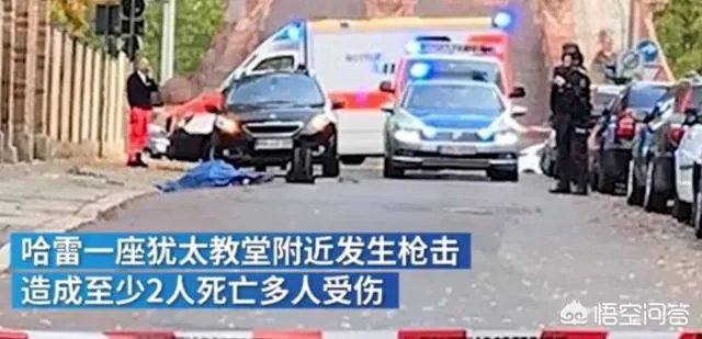 犹太教堂枪击案震惊世界，德国社会反犹风为何越刮越大？