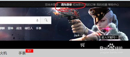 《CF》2015年1月周边商城签到抽奖活动参加方法