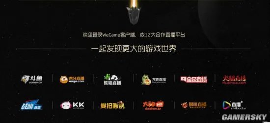 WeGame游戏之夜即将开始 海量发布会玩家福利公布