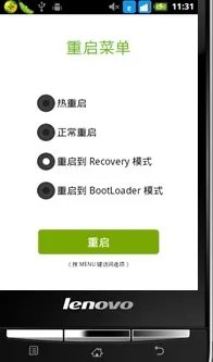 联想a60刷机教程