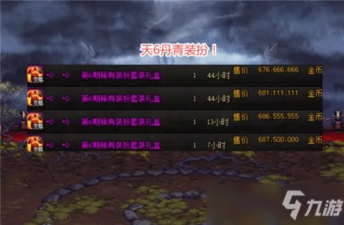 《DNF》剑魂最帅装扮上线 丹青天空套预览