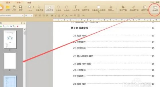 pdf顺序乱了怎么重新排