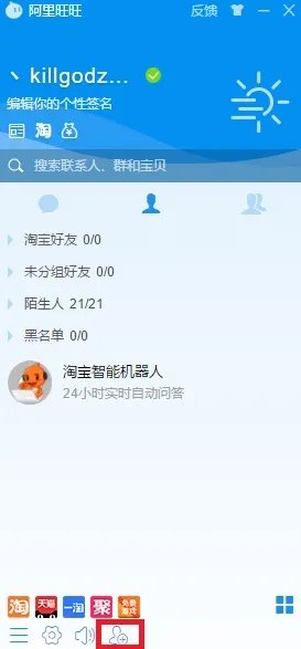 阿里旺旺买家版2021