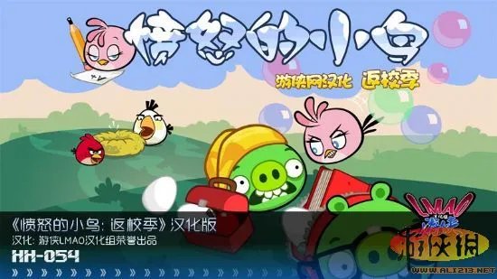 游侠LMAO出品《愤怒的小鸟:返校季》汉化发布