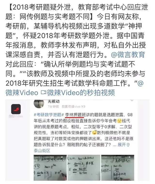 2018年考研数学疑似泄题，考生应如何调整心态准备复试？