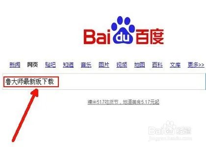 如何安装鲁大师/鲁大师安装步骤/鲁大师官方下载