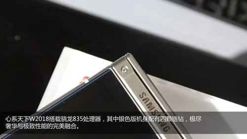 心系天下W2018上手体验 远超iPhone X的尊贵