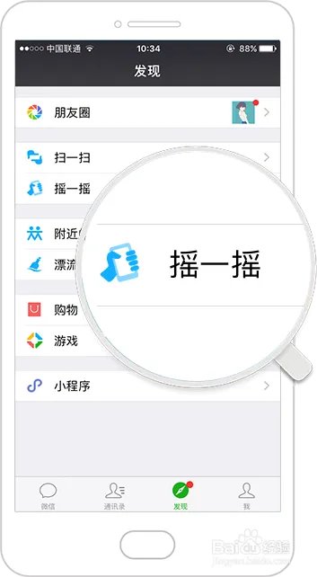 如何使用微小摇摇红包？