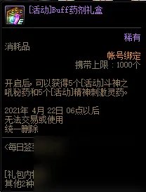 《DNF》每日签到得好礼活动内容玩法一览 每日签到得好礼活动怎么玩