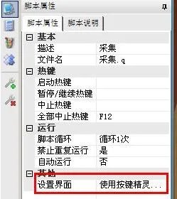 按键精灵9怎么做设置界面？