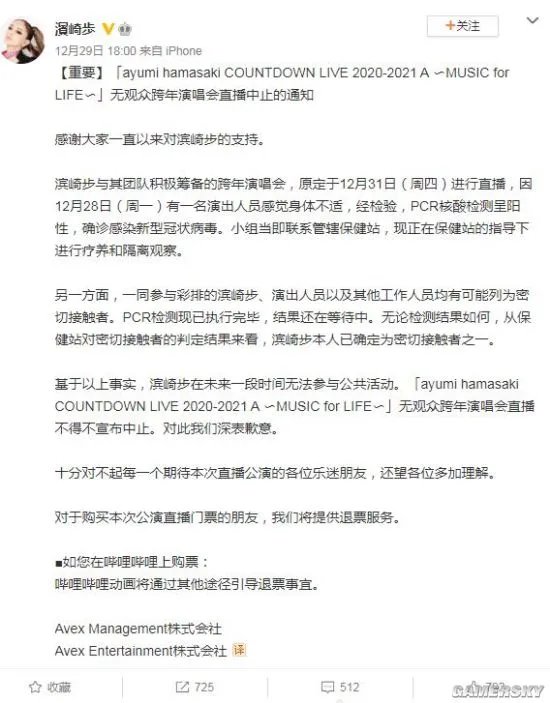 日本歌手滨崎步为新冠密切接触者 中止跨年演唱会直播