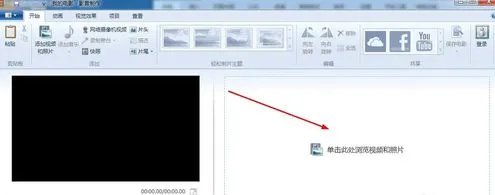 电脑自带视频剪辑软件movie maker使用教程