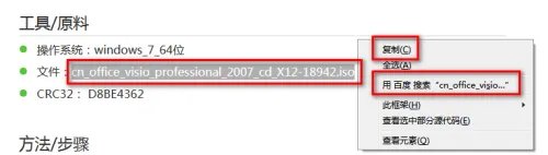 Office Visio 2007 安装教程及下载