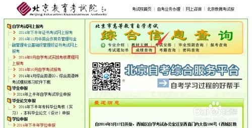 北京自考成绩查询