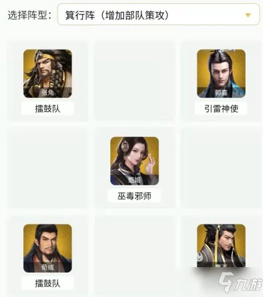 《卧龙吟2》郭嘉阵容怎么搭配 郭嘉阵容搭配推荐