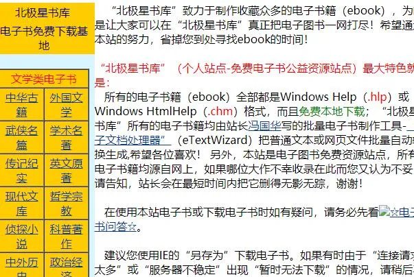 十大最全的电子书下载网站 E书联盟上榜，第二不用注册就可以下载