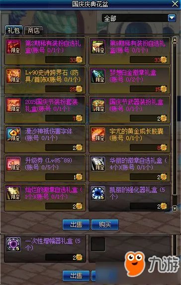 《DNF》2018国庆套追忆云端众神怎么得 2015国庆套外观属性一览